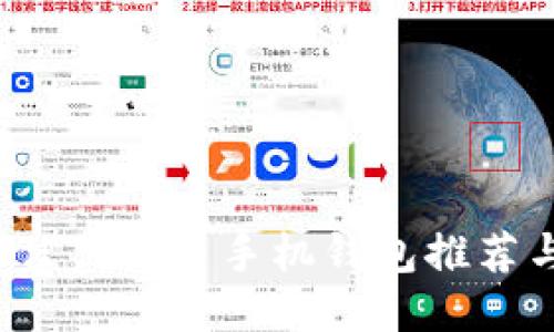 2023年最佳狗狗币手机钱包推荐与使用指南