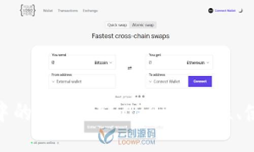 全面了解火币钱包中的USDT ERC20：安全性、使用方法及投資策略