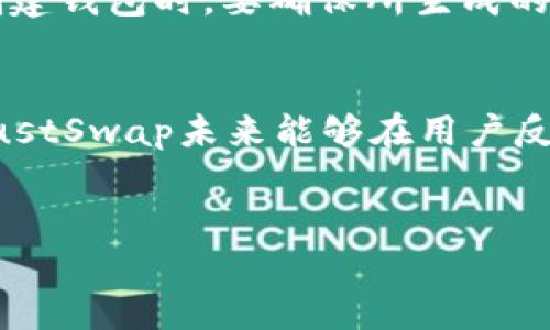 ####b是否在进行相关操作时遇到错误信息或者超时的情况。 

在使用DeFi项目时，比如JustSwap，我们经常会遇到一些困难和问题，其中钱包接口的兼容性、链上操作的延迟以及网络的稳定性等，都会直接影响到我们的操作体验。t p钱包打不开的情况，通常是由多种因素造成的，接下来我们将详细探讨这些相关问题。

一、t p钱包打不开的原因分析
首先，我们需要了解t p钱包的基本操作及其依赖的环境。t p钱包（又称TP钱包）是一个加密货币钱包，能够支持多种平台和主链的资产存储及转账。此外，TP钱包还连接着DeFi项目，因此能够进行项目交互。通过对各种原因的归纳分析，我们可以找出钱包打不开的几种主要原因：

1. **网络问题**：网络不稳定或者不可用时，TP钱包可能无法正常连接到节点。假如是Wi-Fi连接中断，或者手机信号差，都会影响到钱包的打开和操作。
2. **存储问题**：TP钱包的存储空间占用过大（比如安装了过多应用或数据），可能导致应用在启动时卡顿甚至未能成功打开。
3. **版本兼容性**：使用的TP钱包版本过旧或不适配当前的操作系统（比如Android或iOS），会直接影响到应用的运行。如果设备未更新到最新系统，有时候也会造成软件的不兼容。
4. **缓存问题**：TP钱包在使用过程中生成的缓存数据若未及时清理，可能在某些情况下导致应用响应缓慢或无法启动。

二、如何解决钱包打不开的问题
针对上述原因，我们可以采取以下几种方式来解决钱包打不开的问题：

1. **检查网络**：确保当前的网络连接正常，可以尝试切换Wi-Fi或使用移动数据查看是否有所改善。
2. **清理存储**：查看设备存储情况，及时清理不必要的文件，特别是TP钱包的数据和缓存文件。
3. **更新应用**：定期检查TP钱包的更新，并将其更新到最新版本，以确保最佳的兼容性和新功能的可用性。
4. **重启设备**：重启手机或电脑，能够解决一定比例的临时软件问题。尤其在进行软件更新后，重启设备可以加速应用的运行。
5. **卸载重装**：如果以上方法仍然无效，可以尝试卸载TP钱包并重新安装，确保没有遗留的故障或数据影响正常使用。

三、使用JustSwap时的常见问题
除了钱包无法打开，我们在使用JustSwap平台时，也常常会遇到其他一些问题，以下我们将讨论这些问题及解决方案。

1. **交易延迟**：在进行交易时，不少用户会遇到交易未确认的情况，这通常是由于网络拥堵引起的。
2. **资产丢失**：用户在进行资产跨链转移或者交易时，一些操作不当可能会导致资产的丢失。特别是在使用多链钱包时，要注意和检查所链接的链是否正确。
3. **滑点问题**：在进行交易时，滑点会影响最终成交价格，用户需要设置合适的滑点以减少损失。
4. **Liquidation风险**：在流动性挖矿时，用户需要关注资产的风险，流动性被清算的可能性。
5. **安全问题**：用户的账号信息和资金安全永远是重中之重，要注意保护私钥及钱包密码。

四、推进DeFi的未来发展
随着DeFi（去中心化金融）的快速发展，越来越多的用户开始接触这样的项目。在此领域内，我们需要进行更多安全和操作体验的改善，以吸引更多用户。各个项目也在积极探索新的解决方案，如何提升用户体验、加强金融安全、透明性和效率，都是未来DeFi发展的重要方向。

五、了解TP钱包的安全性
对于用户来说，使用TP钱包最重要的一点就是保护好其安全。许多问题实际上都源于用户对于钱包安全性的不重视。用户在创建钱包时，要确保所生成的私钥不会被他人获取并务必备份好。

六、对未来的展望
回顾目前DeFi的发展历程，我们可以看到每个新项目都在争荣耀，而用户体验和金融安全则是关键因素。我们期待TP钱包及JustSwap未来能够在用户反响和交易效率上有更显著的进步，进一步帮助在这个新兴市场中获利。

TP钱包, JustSwap, DeFi, 加密货币/guanjianci  
如何解决TP钱包打不开的问题及使用JustSwap的最佳实践