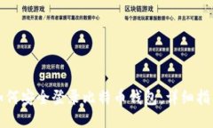 如何安全登录比特币钱包