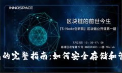 比特币2010年钱包的完整指