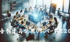 : 如何安全创建与使用US