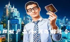 tpWallet中的理财产品：如何