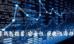 2023年最佳数字钱包推荐：