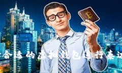 如何选择合适的虚拟钱包