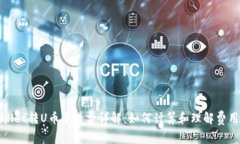tpWallet转U币手续费详解：