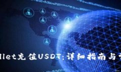 如何往tpWallet充值USDT：详