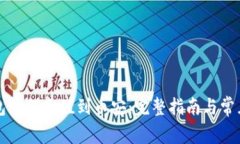 比特派钱包如何充值到币