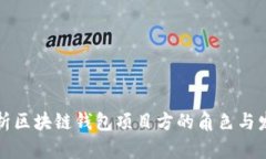 全面解析区块链钱包项目