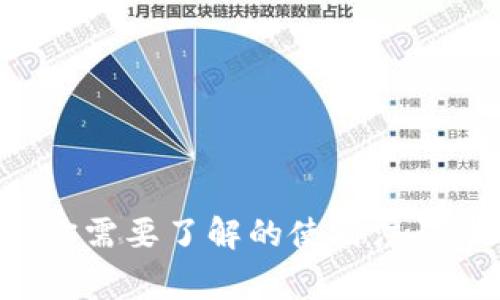 下载TPWallet后，你需要了解的使用注意事项与安全性分析