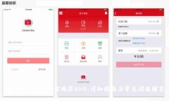 在TPWallet中如何购买BNB：详