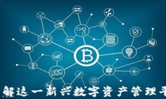 tpwallet：全面了解这一新兴