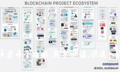 tpWallet买币卖币全攻略：新