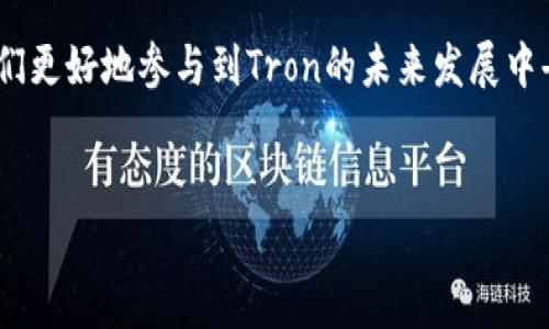 tpwallet是孙宇晨开发的吗？

tpwallet, 孙宇晨, 加密钱包, 区块链技术/guanjianci

详细介绍

tpwallet（即TronWallet）是一款基于Tron网络开发的加密货币钱包。其功能包括加密货币的存储、交易、发送和接收等。关于该钱包的开发者是否与孙宇晨有关，这里有必要进行详细探讨。孙宇晨是Tron基金会的创始人，Tron是一个以区块链为基础的平台，其目标在于建立一个去中心化的、以区块链为基础的内容共享网络。

在讨论这个钱包与孙宇晨之间的关系时，首先需要了解孙宇晨的背景和Tron网络的开发理念。孙宇晨是一位非常有影响力的区块链企业家，因其推动Tron项目而闻名于市场。Tron项目的核心理念是为了让每个人都能进行自由的数字内容交流，去中心化的网络结构使得用户将自己创作的内容直接传播给消费者，从而减少中介的干预。

虽然tpwallet与孙宇晨的Tron网络密切相关，但具体的开发团队并不仅限于孙宇晨本人。tpwallet的开发涉及多个技术团队和区块链专家，他们致力于为用户提供安全、易用的数字资产管理工具。正因如此，虽然可以说tpwallet是基于孙宇晨所创建的Tron网络，但并不意味着它是他个人开发的。

在接下来的内容中，我们将探讨与tpwallet相关的几个问题，帮助用户更好地理解它的功能，以及如何利用这款钱包进行加密货币的交易和管理。

tpwallet和其他钱包相比有哪些优势？

与市场上的其他加密钱包相比，tpwallet具有几个显著的优势。首先，tpwallet特别针对Tron生态系统进行了，使其能够高效地处理TRX及其相关代币的交易。此外，用户界面设计简洁易用，适合新手用户快速上手。在功能方面，tpwallet支持多种加密货币，不仅限于Tron网络的代币；而且钱包内部还内置了去中心化交易所（DEX）功能，用户可以在钱包内部完成交易，减少了转账到其他平台的麻烦。

另外，tpwallet还注重用户的安全性。它使用先进的加密技术来保护用户的私钥和交易数据，确保用户的资产不被黑客攻击或盗取。此外，tpwallet采取了去中心化的设计理念，没有中心化的服务器，所有的交易和数据都是在区块链上进行的，这进一步提高了安全性。

最后，tpwallet还提供了一系列的增值服务，如数字资产的管理和跟踪，帮助用户更好地了解自己的投资组合。这些优势使得tpwallet在众多竞争钱包中脱颖而出，成为了用户热衷的选择。


如何在tpwallet上存储和交易加密资产？

在tpwallet上存储和交易加密资产的过程相对简单。首先，用户需要下载tpwallet客户端并创建一个新钱包。在创建钱包时，用户将获得一个助记词，这是解锁钱包和恢复钱包的唯一凭证，因此需妥善保管。接下来，用户可以向钱包地址转入加密货币，完成存储。

一旦资产进入钱包，用户可以查看钱包余额及其交易历史。交易则可以通过简单几步完成：只需选择要发送的代币输入接收方地址和金额，确认后即可发起交易。tpwallet同时提供实时的交易费用信息，帮助用户选择最佳的交易时机。

此外，tpwallet的去中心化交易所功能使得用户可以直接在钱包内完成代币的交易，这种设计避免了传统交易所中的繁琐流程，大大提高了交易的安全性和便捷性。同时，用户还可通过该功能进行市场分析，获取实时价格信息，从而做出更合理的交易决策。


tpwallet的安全性如何？

tpwallet针对用户的资产安全采取了多种措施。首先，钱包采用了加密技术，用户的私钥始终保存在本地设备上，而非服务器，这样确保即使tpwallet遭到攻击，用户的资产也不会受到威胁。此外，钱包还支持生物识别技术，为用户提供额外的安全防护层，确保仅有授权用户能够访问其账户。

tpwallet在用户交互过程中提供的安全功能也足够强大，例如交易确认时的二维码扫描等，减少了钓鱼攻击的可能性。此外，用户可设置二次身份验证，增加了账户被盗的难度。

为了增强用户安全意识，tpwallet还积极向用户普及加密资产管理知识，提醒用户定期更改密码、妥善保管助记词等基本安全常识，从而提升整体的用户安全防护意识。


tpwallet如何支持去中心化金融（DeFi）功能？

tpwallet除了一般的数字资产管理功能外，还积极拥抱去中心化金融（DeFi）的趋势。它允许用户通过不同的DeFi平台进行借贷、流动性挖矿等操作。这种支持不仅为用户提供了更多的选择，还帮助他们通过自己的资产获得更高的收益。

利用tpwallet，用户可以链接多个DeFi协议，轻松访问不同的金融服务。通过去中心化交易所，用户可以直接在其钱包环境中交易代币，避免了高额的手续费和安全风险。而在流动性挖矿方面，用户可以将自己的资产投入流动性池中，根据提供的流动性获得收益。

此外，tpwallet用户还能够接入各类DeFi应用，如聚合收益平台、借贷平台等，极大地丰富了用户的金融活动。总的来说，tpwallet不仅是一个单纯的钱包，更是用户进入DeFi世界的全新入口，展现了新的金融时代的潜力。


如何解决tpwallet使用中常见的问题？

尽管tpwallet设计为用户友好，但用户在使用过程中常常会遇到一些问题。首先，常见的情况是账户无法登录，这可能是因为用户输错了密码或助记词。建议用户在创建钱包时将助记词妥善记录下来，以防止丢失导致无法恢复资产。对于登录的失败，用户可以尝试更换网络环境，或更新客户端。

此外，交易失败也是一种常见现象，通常是由网络拥堵或交易费用设置过低导致的。在这种情况下，用户可以考虑手动提高交易费用，或等待网络状况好转再进行交易。

如果用户遇到技术性问题，如钱包无法同步等，通常可以通过重新启动应用程序或清除缓存来解决。如果问题依旧存在，用户应至tpwallet的官方支持页面寻求帮助，或加入社区与其他用户交流，获取更多的解决方案。

最后，用户应保持关注tpwallet的更新日志，以便及时获取新功能和修复的相关信息，保持钱包的安全性和使用体验的最佳状态。


在tpwallet中如何参与Tron生态系统？

参与Tron生态系统的最佳方式是通过tpwallet进行资产管理和合约交互。用户可以轻松地将TRX存入钱包，并持有各种基于Tron的代币。从tpwallet内，用户可直接参与Tron的DApps，如游戏、社交平台等，充分利用Tron的高吞吐量和低费用优势。

通过tpwallet，用户还能够参与Tron的投票机制，在Tron网络中的销售和开发中拥有更大的发言权。这种机制使用户不仅是投资者，还是网络建设的参与者，有助于促进Tron生态的整体发展。用户可以选择对他们支持的超级代表进行投票，帮助这些代表获得更高的投票权，从而增强网络的一致性。

最后，tpwallet还支持与多个DApp连接，用户只需在wallet内选择相应的应用即可轻松进行操作。在这个快速发展的区块链生态中，tpwallet为用户带来了无与伦比的便利，帮助他们更好地参与到Tron的未来发展中去。


以上是关于tpwallet的详细介绍和用户常见问题的解答。希望能帮助你更好地理解这款钱包以及它在加密货币生态系统中的重要角色。