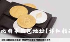  如何找回丢失的比特币钱