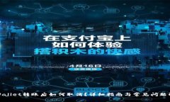 tpWallet转账后如何取消？详