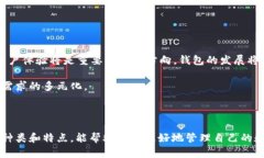   以太坊钱包的起源与发展