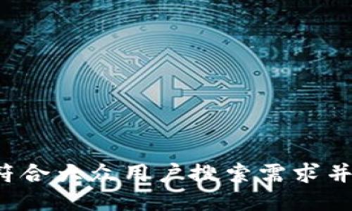 思考一个符合大众用户搜索需求并且的，放进