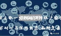   分析TP钱包中GRV减少的原