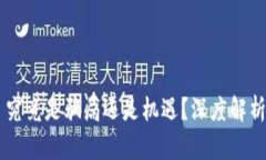 原子链项目究竟是骗局还