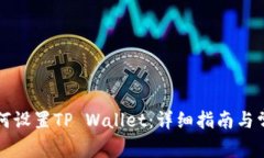三星手机如何设置TP Wall