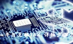 如何在Tokenim平台兑换TRX：详细步骤与常见问题解