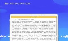 如何选择适合您的以太坊钱包APP（安卓版）：全
