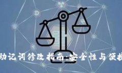 tpWallet助记词修改指南：安