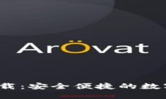 TP钱包1.3.5版本下载：安全