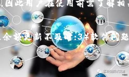 最早的区块链钱包：从比特币起源谈起/
区块链钱包, 比特币钱包, 钱包历史, 区块链技术/guanjianci

区块链技术自2008年比特币白皮书发布以来，迅速发展并引发了广泛的关注。在这个新兴的数字资产领域中，钱包作为存储、管理和交易加密货币的工具，起着举足轻重的作用。那么，最早的区块链钱包究竟是怎样的，它的诞生又是怎样影响到今天的数字资产管理？本文将一一为读者解答这些问题，并探讨区块链钱包的发展历程和其背后的技术理念。

一、区块链钱包的起源
区块链钱包的起源可以追溯到2009年，当时比特币网络刚刚上线。比特币的创造者中本聪设计了一种基于区块链技术的去中心化数字货币，而与之相连的就是第一个比特币钱包——“Bitcoin-Qt”。这是一个充满挑战和创新的时期，因为那时没有现成的技术或标准可遵循，所有一切都是从零开始。

Bitcoin-Qt钱包是一个全节点钱包，意味着它需要下载整个比特币区块链，并且能够与网络的其他节点进行数据同步。这种设计确保了用户对所有交易的验证和确权，同时也赋予他们对自己资产的完全控制。这是一个至关重要的特点，因为在传统金融体系下，用户的资产通常存储在银行这样的中心化机构中，容易受到限制或操控。比特币钱包的去中心化设计让用户能够拥有完全的数字资产所有权，极大地提升了金融自由度。

二、Bitcoin-Qt钱包的核心功能
Bitcoin-Qt钱包的设计初衷是为用户提供简单易用的界面，同时又保留了强大的功能。其核心功能主要有以下几点：

ul
  listrong私钥管理：/strongBitcoin-Qt钱包生成并存储用户的私钥，正是这些私钥使用户能够对他们的比特币进行控制和管理。/li
  listrong交易签名：/strong当用户希望发送比特币时，钱包会使用私钥对交易进行签名，以确保交易的有效性。/li
  listrong区块链同步：/strong通过不断下载和更新区块链数据，保持与比特币网络的同步，确保用户能够获得最新的交易信息。/li
  listrong地址管理：/strong钱包支持生成多个比特币地址，用户可以对不同的交易进行分开管理，提升隐私性。/li
/ul

三、早期比特币钱包为何重要？
早期比特币钱包在区块链技术的推广和发展中发挥了重要作用。它不仅是比特币交易与存储的工具，更是数字货币生态系统的基石。以下是早期比特币钱包的重要性体现：

ul
  listrong助推比特币的接受度：/strong随着钱包的推出，用户开始了解到如何安全地存储和交易比特币，这推动了比特币的日益流行和广泛应用。/li
  listrong促进开发者社区的成长：/strong许多早期用户开始参与比特币开发和改进，推动了技术的进一步进化，诞生了如Electrum、Armory等第三方钱包。/li
  listrong提高安全性：/strong尽管存在安全隐患，但早期钱包的出现帮助用户意识到加密货币存储中的安全为关键问题，引发了对钱包安全性的深入研究和改进。/li
/ul

四、钱包技术的演变
随着比特币的成功，越来越多的区块链项目和数字货币纷纷出现，各类钱包也如雨后春笋般层出不穷。除了标准的全节点钱包，新的钱包类型不断丰富，主要包括：

ul
  listrong轻量钱包：/strong如手机APP和网页钱包，它们不需要下载整个区块链，适合日常交易使用。/li
  listrong硬件钱包：/strong提供更高安全性的存储解决方案，例如Ledger和Trezor等硬件钱包确保私钥离线存储，降低被攻击的风险。/li
  listrong多签钱包：/strong又称多重签名钱包，通过需要多方签名才能执行交易，增强了安全性，适合企业或团体使用。/li
  listrong冷存储钱包：/strong将资产存放在与互联网断开的设备中，极大降低了被盗风险，适合长期投资者。/li
/ul

五、区块链钱包的安全性问题
尽管区块链技术提供了去中心化的优势，但钱包的安全性依然是用户面临的主要挑战。这些问题主要包括：

ul
  listrong私钥的保护：/strong私钥一旦泄露，用户的资产便可能遭到恶意攻击。用户应时刻保持私钥的安全，避免泄露给他人。/li
  listrong网络钓鱼攻击：/strong一些不法分子会伪造网站或邮箱，试图获取用户的私钥或助记词，用户需提高警惕，避免上当受骗。/li
  listrong软件漏洞：/strong如果钱包软件存在安全漏洞，可能导致用户资金丢失。用户应定期更新钱包软件，并关注开发社区的安全通告。/li
/ul

六、数字钱包未来的发展趋势
随着区块链技术的不断发展，未来数字钱包将向着以下几个方向发展：

ul
  listrong集成化： /strong未来数字钱包有望与多种数字资产、投资工具、DeFi应用等进行无缝整合，形成综合金融管理服务。/li
  listrong增强安全性：/strong结合多重签名、硬件加密等技术手段，持续提高钱包的安全等级，保护用户资产安全。/li
  listrong用户体验：/strong随着用户对钱包功能和界面设计的不断提升要求，未来钱包将愈加注重用户体验，简化操作流程。/li
/ul

七、可能相关的问题

h41. 如何选择合适的区块链钱包？/h4
选择合适的区块链钱包需要考虑多个因素，包括安全性、易用性、支持的币种以及应用场景。用户首先应明确自身需求，例如是长期持有还是频繁交易。其次，安全性方面，可选择信誉较好的钱包，并注意私钥的管理。在币种方面，需确保钱包支持您所持有的数字资产。同时，用户体验也是一个重要考量点，选择操作界面友好的钱包，可以提升使用过程中的便利性。

h42. 什么是冷钱包和热钱包？/h4
冷钱包和热钱包的主要区别在于是否连接互联网。热钱包是指能够直接连接互联网的钱包，如手机APP或网页钱包，便于进行快速交易，但由于连接网络而存在一定的安全风险。冷钱包则是指离线存储的钱包，通常以硬件钱包或纸钱包的形式存在，它们将私钥存储在未连接到网络的设备上，更加安全，适合长期存储和投资。

h43. 如何保障钱包的安全性？/h4
保障钱包安全性的最佳做法包括：1）使用复杂且独特的密码，并定期更换；2）启用双因素认证，以增加一层安全保护；3）定期备份钱包，确保万一出现故障可以找回资产；4）不随意点击未知链接和下载不明软件，避免网络钓鱼；5）选择信誉良好的钱包，以减少软件漏洞和攻击风险。

h44. 比特币和其他加密货币钱包有何异同？/h4
比特币钱包与其他加密货币钱包在基本功能上相似，均用于存储和管理数字资产，但在设计和支持方面存在差异。比特币钱包主要支持比特币交易，而其他加密货币钱包可能支持多种币种。此外，不同币种的区块链技术特性也可能导致钱包在操作方法、交易确认时间以及费用等方面有所不同。

h45. 使用区块链钱包是否需要收费？/h4
关于钱包的费用问题主要包括两个方面：一是钱包的使用费用，有些钱包可能收取服务费或交易费；二是区块链网络的交易手续费，在进行转账时需要支付。这些费用因钱包类型、币种及网络状况而异，因此用户在使用前需了解相关费用，并做好预算。

h46. 为什么我的钱包余额显示不正确？/h4
钱包余额显示不正确可能由以下几个原因造成：1）区块链未同步：对于全节点钱包，如果未与整个区块链数据同步，会导致余额显示错误；2）交易未被确认：某些情况下，交易可能还未被网络确认，导致余额更新不及时；3）软件问题：使用的版本过旧或出现漏洞，可能影响余额显示。建议用户检查网络连接、更新钱包软件，或联系支持团队以寻求帮助。

综上所述，区块链钱包作为数字资产管理的重要工具，其发展历程和技术理念对整个加密货币市场产生了深远的影响。我们有理由相信，随着技术和市场的不断发展，区块链钱包的未来将更加光明。