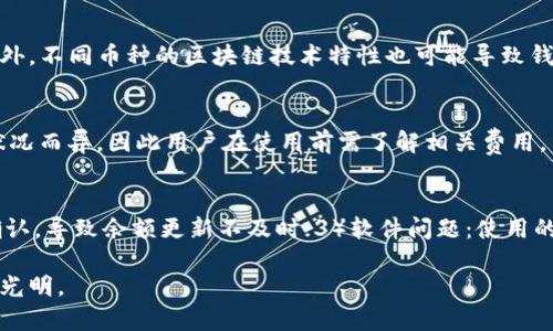 最早的区块链钱包：从比特币起源谈起/
区块链钱包, 比特币钱包, 钱包历史, 区块链技术/guanjianci

区块链技术自2008年比特币白皮书发布以来，迅速发展并引发了广泛的关注。在这个新兴的数字资产领域中，钱包作为存储、管理和交易加密货币的工具，起着举足轻重的作用。那么，最早的区块链钱包究竟是怎样的，它的诞生又是怎样影响到今天的数字资产管理？本文将一一为读者解答这些问题，并探讨区块链钱包的发展历程和其背后的技术理念。

一、区块链钱包的起源
区块链钱包的起源可以追溯到2009年，当时比特币网络刚刚上线。比特币的创造者中本聪设计了一种基于区块链技术的去中心化数字货币，而与之相连的就是第一个比特币钱包——“Bitcoin-Qt”。这是一个充满挑战和创新的时期，因为那时没有现成的技术或标准可遵循，所有一切都是从零开始。

Bitcoin-Qt钱包是一个全节点钱包，意味着它需要下载整个比特币区块链，并且能够与网络的其他节点进行数据同步。这种设计确保了用户对所有交易的验证和确权，同时也赋予他们对自己资产的完全控制。这是一个至关重要的特点，因为在传统金融体系下，用户的资产通常存储在银行这样的中心化机构中，容易受到限制或操控。比特币钱包的去中心化设计让用户能够拥有完全的数字资产所有权，极大地提升了金融自由度。

二、Bitcoin-Qt钱包的核心功能
Bitcoin-Qt钱包的设计初衷是为用户提供简单易用的界面，同时又保留了强大的功能。其核心功能主要有以下几点：

ul
  listrong私钥管理：/strongBitcoin-Qt钱包生成并存储用户的私钥，正是这些私钥使用户能够对他们的比特币进行控制和管理。/li
  listrong交易签名：/strong当用户希望发送比特币时，钱包会使用私钥对交易进行签名，以确保交易的有效性。/li
  listrong区块链同步：/strong通过不断下载和更新区块链数据，保持与比特币网络的同步，确保用户能够获得最新的交易信息。/li
  listrong地址管理：/strong钱包支持生成多个比特币地址，用户可以对不同的交易进行分开管理，提升隐私性。/li
/ul

三、早期比特币钱包为何重要？
早期比特币钱包在区块链技术的推广和发展中发挥了重要作用。它不仅是比特币交易与存储的工具，更是数字货币生态系统的基石。以下是早期比特币钱包的重要性体现：

ul
  listrong助推比特币的接受度：/strong随着钱包的推出，用户开始了解到如何安全地存储和交易比特币，这推动了比特币的日益流行和广泛应用。/li
  listrong促进开发者社区的成长：/strong许多早期用户开始参与比特币开发和改进，推动了技术的进一步进化，诞生了如Electrum、Armory等第三方钱包。/li
  listrong提高安全性：/strong尽管存在安全隐患，但早期钱包的出现帮助用户意识到加密货币存储中的安全为关键问题，引发了对钱包安全性的深入研究和改进。/li
/ul

四、钱包技术的演变
随着比特币的成功，越来越多的区块链项目和数字货币纷纷出现，各类钱包也如雨后春笋般层出不穷。除了标准的全节点钱包，新的钱包类型不断丰富，主要包括：

ul
  listrong轻量钱包：/strong如手机APP和网页钱包，它们不需要下载整个区块链，适合日常交易使用。/li
  listrong硬件钱包：/strong提供更高安全性的存储解决方案，例如Ledger和Trezor等硬件钱包确保私钥离线存储，降低被攻击的风险。/li
  listrong多签钱包：/strong又称多重签名钱包，通过需要多方签名才能执行交易，增强了安全性，适合企业或团体使用。/li
  listrong冷存储钱包：/strong将资产存放在与互联网断开的设备中，极大降低了被盗风险，适合长期投资者。/li
/ul

五、区块链钱包的安全性问题
尽管区块链技术提供了去中心化的优势，但钱包的安全性依然是用户面临的主要挑战。这些问题主要包括：

ul
  listrong私钥的保护：/strong私钥一旦泄露，用户的资产便可能遭到恶意攻击。用户应时刻保持私钥的安全，避免泄露给他人。/li
  listrong网络钓鱼攻击：/strong一些不法分子会伪造网站或邮箱，试图获取用户的私钥或助记词，用户需提高警惕，避免上当受骗。/li
  listrong软件漏洞：/strong如果钱包软件存在安全漏洞，可能导致用户资金丢失。用户应定期更新钱包软件，并关注开发社区的安全通告。/li
/ul

六、数字钱包未来的发展趋势
随着区块链技术的不断发展，未来数字钱包将向着以下几个方向发展：

ul
  listrong集成化： /strong未来数字钱包有望与多种数字资产、投资工具、DeFi应用等进行无缝整合，形成综合金融管理服务。/li
  listrong增强安全性：/strong结合多重签名、硬件加密等技术手段，持续提高钱包的安全等级，保护用户资产安全。/li
  listrong用户体验：/strong随着用户对钱包功能和界面设计的不断提升要求，未来钱包将愈加注重用户体验，简化操作流程。/li
/ul

七、可能相关的问题

h41. 如何选择合适的区块链钱包？/h4
选择合适的区块链钱包需要考虑多个因素，包括安全性、易用性、支持的币种以及应用场景。用户首先应明确自身需求，例如是长期持有还是频繁交易。其次，安全性方面，可选择信誉较好的钱包，并注意私钥的管理。在币种方面，需确保钱包支持您所持有的数字资产。同时，用户体验也是一个重要考量点，选择操作界面友好的钱包，可以提升使用过程中的便利性。

h42. 什么是冷钱包和热钱包？/h4
冷钱包和热钱包的主要区别在于是否连接互联网。热钱包是指能够直接连接互联网的钱包，如手机APP或网页钱包，便于进行快速交易，但由于连接网络而存在一定的安全风险。冷钱包则是指离线存储的钱包，通常以硬件钱包或纸钱包的形式存在，它们将私钥存储在未连接到网络的设备上，更加安全，适合长期存储和投资。

h43. 如何保障钱包的安全性？/h4
保障钱包安全性的最佳做法包括：1）使用复杂且独特的密码，并定期更换；2）启用双因素认证，以增加一层安全保护；3）定期备份钱包，确保万一出现故障可以找回资产；4）不随意点击未知链接和下载不明软件，避免网络钓鱼；5）选择信誉良好的钱包，以减少软件漏洞和攻击风险。

h44. 比特币和其他加密货币钱包有何异同？/h4
比特币钱包与其他加密货币钱包在基本功能上相似，均用于存储和管理数字资产，但在设计和支持方面存在差异。比特币钱包主要支持比特币交易，而其他加密货币钱包可能支持多种币种。此外，不同币种的区块链技术特性也可能导致钱包在操作方法、交易确认时间以及费用等方面有所不同。

h45. 使用区块链钱包是否需要收费？/h4
关于钱包的费用问题主要包括两个方面：一是钱包的使用费用，有些钱包可能收取服务费或交易费；二是区块链网络的交易手续费，在进行转账时需要支付。这些费用因钱包类型、币种及网络状况而异，因此用户在使用前需了解相关费用，并做好预算。

h46. 为什么我的钱包余额显示不正确？/h4
钱包余额显示不正确可能由以下几个原因造成：1）区块链未同步：对于全节点钱包，如果未与整个区块链数据同步，会导致余额显示错误；2）交易未被确认：某些情况下，交易可能还未被网络确认，导致余额更新不及时；3）软件问题：使用的版本过旧或出现漏洞，可能影响余额显示。建议用户检查网络连接、更新钱包软件，或联系支持团队以寻求帮助。

综上所述，区块链钱包作为数字资产管理的重要工具，其发展历程和技术理念对整个加密货币市场产生了深远的影响。我们有理由相信，随着技术和市场的不断发展，区块链钱包的未来将更加光明。