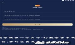 在这里，我将根据您的请求提供一个关于“tp数字