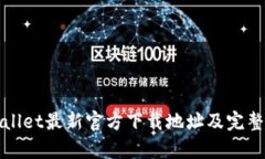 tpWallet最新官方下载地址及