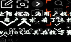 在区块链和加密货币迅速发展的今天，各种数字