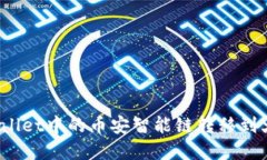 如何将tpWallet中的币安智能