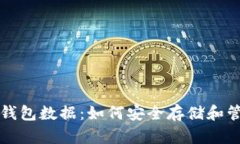 深入了解以太坊钱包数据