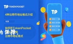   tpWallet授权的风险分析与