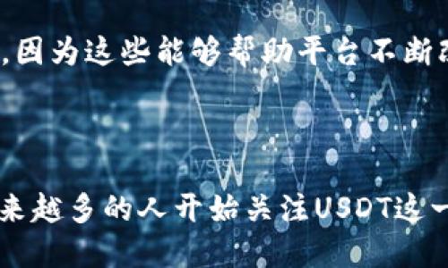   波宝钱包APP购买USDT的详细指南 / 

 guanjianci 波宝钱包, USDT, 数字货币, 钱包使用 /guanjianci 

## 一、什么是波宝钱包？

波宝钱包是一款支持多种数字货币的数字钱包应用，它为用户提供了便捷、安全的数字资产管理平台。波宝钱包不仅能存储和管理多种加密货币，还支持数字货币的购买、交易和转账等功能，深受用户喜爱。

## 二、什么是USDT？

USDT（Tether）是一种稳定币，它的价值与美元1:1挂钩，使其在数字货币市场上更为稳定。使用USDT的用户可以在数字货币交易中规避价格波动的风险，USDT通常在交易所中被广泛使用，以作为交易其他数字货币的媒介。

## 三、为什么选择波宝钱包购买USDT？

选择波宝钱包购买USDT的原因有很多。首先，波宝钱包的界面友好，使用体验良好；其次，它支持多种支付方式，用户可以灵活选择；最后，波宝钱包在安全性方面表现出色，采用了多重加密技术，为用户的资产保驾护航。

## 四、波宝钱包购买USDT的步骤

### 第一步：下载并安装波宝钱包

首先，前往波宝钱包的官方网站或应用商店下载波宝钱包的APP并安装。安装完成后，打开应用并进行注册。用户需要根据提示输入相关信息并设置安全密码。

### 第二步：实名认证

完成注册后，用户需要进行实名认证，以确保交易的安全性和合法性。按照APP中的指引，上传相关证件，例如身份证等，等待审核通过。

### 第三步：充值资金

用户在购买USDT之前需要先为波宝钱包充值资金。波宝钱包支持多种充值方式，包括银行转账、信用卡支付等。选择合适的方式，按照提示完成充值。

### 第四步：购买USDT

资金到账后，进入波宝钱包的“购买”页面。选择USDT作为购买对象，输入购买金额，确认交易信息。在确认无误后，提交购买申请。系统将自动完成交易，购买成功后，USDT将存入你的波宝钱包账户中。

### 第五步：确认资产

购买完成后，用户可以在波宝钱包的资产管理页面中查看所购买的USDT余额。若有疑问，可以随时查看交易记录，确保交易顺利完成。

## 五、波宝钱包购买USDT的注意事项

1. 确认网络状态：在进行购买时，请确保网络稳定，以免出现交易失败。
2. 注意价格波动：USDT虽然相对稳定，但在购买时仍需关注市场行情。
3. 交易手续费：不同的支付方式可能会收取相应的手续费，确保了解清楚。
4. 保护账户安全：使用强密码并启用双重认证，保障账户安全。

## 可能相关的问题

### 问题一：波宝钱包的安全性如何？

波宝钱包的安全性
安全性是用户选择数字货币钱包时的重要考量。波宝钱包在这方面采取了一系列强有力的安全措施。首先，波宝钱包采用了高级加密技术保护用户的私钥和交易信息，用户的资产在经过加密保护后，几乎不易被黑客攻击。

其次，波宝钱包还提供了多重认证机制，包括手机验证、指纹识别等，进一步加强账户的安全性。此外，波宝钱包在后台系统中也会定期进行安全检测与漏洞修复，确保平台抵御外部攻击的能力。

另外，用户在使用波宝钱包时，也应增强自身的安全意识。选择复杂密码、不随便共享账户信息，并定期检查账户的交易记录，如发现异常情况，应尽快联系平台客服解决。

### 问题二：为什么选择USDT而不是其他数字货币？

USDT的优势
USDT是一种稳定币，与美元1:1挂钩，这一特性使得USDT在波动较大的数字货币市场中显得尤为突出。相较于像比特币、以太坊等主流币种，USDT价格波动幅度较小，为投资者提供了一个避风港。

由于USDT的稳定性，它被广泛应用于数字货币交易所中，用户可以通过USDT方便地交易其他数字货币。相较于持有波动性大的数字货币，持有USDT能够减少资产价值的波动，适合风险厌恶型的投资者。

此外，USDT也是进行跨境支付的理想选择。相较于传统的法币跨境转账过程繁琐，USDT的转账流程极为简单便捷，且转账费用相对低廉，因此在国际贸易中也得到了越来越多的应用。

### 问题三：波宝钱包支持哪些支付方式？

波宝钱包的支付方式
波宝钱包为了便捷用户的操作，支持多种充值及购买USDT的支付方式。最常见的方式包括银行转账和信用卡支付。用户可以根据自身的需要和习惯选择适合自己的方式。此外，波宝钱包也可能会不定期推出新的支付方式，增加用户选择的多样性。

在选择支付方式时，不同的支付方式可能会产生不同的手续费，用户应该提前了解清楚。例如，银行卡转账的手续费通常较低，但到账时间可能相对较长，而信用卡支付则到账迅速，但手续费相对较高。

国家和地区的差异也可能影响可用的支付方式，在某些地区，用户可能还会面临更为严格的合规要求，因此在选择支付方式时，一定要仔细阅读相关条款，以免产生不必要的费用。

### 问题四：波宝钱包如何保护用户隐私？

波宝钱包的隐私保护策略
在数字货币的世界中，用户隐私保护是一个备受关注的话题。波宝钱包始终致力于保护用户的个人信息和交易隐私。首先，波宝钱包不要求用户提供过多的个人信息，用户填写的实名认证信息经过加密处理，仅用于法律合规性检查。

其次，波宝钱包的交易记录不会公开，用户的交易行为和资产信息都受到保护，用户可对自己的资产拥有绝对的控制权和隐私。

此外，波宝钱包采用了数据匿名化技术，即使一部分数据外泄，也不会关联到具体的用户，保障用户的信息安全。为了进一步确保数据的安全，波宝钱包会定期对系统进行安全审计，发现问题并及时修复。

### 问题五：USDT的使用场景有哪些？

USDT的使用场景
USDT因其稳定性而被广泛应用于多个场景。第一，USDT是数字货币交易所中流转最广泛的交易对之一，许多交易平台都支持以USDT计价的交易。这使得投资者能够在不同币种之间进行灵活交易，同时规避市场价格波动的风险。

第二，USDT也越来越多地应用于跨境支付和汇款。它相较于传统银行转账更为便捷，转账费用也较低，非常适合需要频繁进行国际交易的用户。

第三，在数字货币投资中，USDT也作为一种保值工具，投资者可以在市场行情不佳时将其他数字货币转换为USDT，从而保护资产的价值不受影响。

### 问题六：波宝钱包如何处理用户投诉？

波宝钱包的投诉处理机制
用户在使用波宝钱包过程中如遇到问题，可以通过多渠道寻求帮助。波宝钱包设有专门的客服团队，用户可以通过官网、APP或社交媒体等多种途径联系到客服人员。

波宝钱包的客服团队会在第一时间记录投诉内容，并进行分类处理。对于技术问题，客服会转交给技术团队进行跟进；对于资金问题，客服会协助用户核实信息，确保问题及时得到解决。

此外，波宝钱包还会定期对用户的投诉进行汇总与分析，以服务质量，提高用户体验。公司非常重视用户反馈，因为这些能够帮助平台不断改善和发展。

## 结语

波宝钱包为用户提供了便捷的数字货币管理平台，购买USDT的过程简单易行。随着数字货币的逐渐普及，越来越多的人开始关注USDT这一稳定币。通过了解波宝钱包的购买步骤及相关信息，用户将能更好地进行数字货币的投资和管理。
