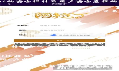   TPWallet下载后无法注册的解决方案与常见问题 / 

 guanjianci TPWallet, 下载, 注册, 问题 /guanjianci 

随着区块链技术的快速发展，越来越多的用户开始关注数字货币钱包的使用。其中，TPWallet因其良好的用户体验和多功能性备受欢迎。然而，一些用户在下载TPWallet后遇到了注册不了的问题。本文将详细解读该问题的原因，并提供有效的解决方案。同时，我们也会探讨与TPWallet相关的其他常见问题，以帮助用户更好地使用这款钱包。

为什么TPWallet无法注册？
TPWallet无法注册的原因主要有几个方面:
ul
    listrong网络问题：/strong注册过程中需要稳定的网络连接。如果网络不稳定，可能会导致注册请求无法成功发送。/li
    listrong软件版本问题：/strong如果下载的是旧版本的TPWallet，可能会存在兼容性问题，导致无法正常注册。确保你的TPWallet是最新版本。/li
    listrong系统要求：/strong某些操作系统或设备可能不兼容TPWallet，尤其是在安卓设备上，可能需要特定的版本。/li
    listrong输入信息错误：/strong用户在注册时可能输入了错误的信息，如电子邮箱、密码等，导致注册失败。/li
    listrong账户已存在：/strong如果已经用同一信息创建了账户，则无法重复注册。/li
/ul

解决TPWallet注册失败的方法
针对TPWallet注册失败的情况，用户可以尝试以下几种方法：

h41. 检查网络连接/h4
确保您的设备连接了稳定的互联网，建议切换到Wi-Fi或移动数据网络，尝试重新注册。

h42. 更新软件版本/h4
前往TPWallet的官方网站或应用商店，检查是否有更新版本并进行下载，安装最新版本后再尝试注册。

h43. 确认系统要求/h4
检查TPWallet的系统要求，确保你的设备符合要求。如果不符合，考虑更换设备或找一个兼容的系统进行注册。

h44. 核对输入信息/h4
在注册过程中，仔细核对所输入的信息。确保电子邮箱格式正确，以及密码符合要求（如长度、字符组合等）。

h45. 检查已有账户/h4
如果尝试使用已注册的邮箱进行注册，系统会提示账户已存在。如果忘记密码，可以通过找回密码功能进行重置。

常见问题解答

h41.TPWallet支持哪些数字货币？/h4
TPWallet支持多种主流和新兴的数字货币，包括比特币（BTC）、以太坊（ETH）、TRON（TRX）、波场币等。用户可以在一个平台上方便地管理多个数字资产，还可以进行交易和资产转移，具有很大的灵活性。
除了基本的数字货币外，TPWallet还致力于不断支持更多的代币和链项目，用户可以在钱包内查看最新的支持资产列表。通过增加对新兴币种的支持，TPWallet使得用户能够把握更多投资机会，提高了钱包的实用性。
此外，TPWallet还为用户提供了查询市场行情、资产管理等多种功能，力求成为用户数字资产管理的最佳工具。

h42.TPWallet的安全性如何？/h4
安全性是用户选择数字货币钱包时最为关注的问题之一。TPWallet在安全性方面采取了多重保护措施。首先，TPWallet采用了先进的加密技术，确保用户的私钥和数据得到有效保护。其次，用户可以设定双重认证，以增加账户的安全性。此外，TPWallet还有定期的安全审计，以及时发现和修补潜在的安全漏洞。
为了进一步增强用户的认知，TPWallet还提供用户安全指南，教用户如何提高自己账户的安全性，比如使用强密码、不轻信钓鱼链接等。总体来看，TPWallet的安全设计及用户安全意识的提升共同构建了一个相对安全的数字资产管理环境。

h43.TPWallet的交易手续费是多少？/h4
TPWallet的交易手续费通常是根据不同的区块链网络特点而定的，比如比特币和以太坊的手续费可能会有所不同。一般来说，手续费是根据网络的拥堵情况动态调整的。用户在进行交易时会在钱包内清晰看到所需的手续费信息，确保他们在交易前能够做出明智的选择。
用户还可以选择不同的手续费级别，根据急需程度来选择更高的手续费以实现更快的交易确认，或者选择较低的手续费以节省成本。
总体而言，TPWallet力求提供透明和用户友好的手续费结构，让用户在享受高效率交易的同时也能控制交易成本。

h44.TPWallet的用户界面友好吗？/h4
TPWallet的用户界面设计，使得用户可以轻松导航。无论是新手还是有经验的用户，都能快速上手。钱包主界面展示了用户的资产概览，用户可以轻松查看每种数字资产的余额。
在功能模块的设计上，TPWallet也进行了。如转账、收款、交易、资产管理等主要功能一目了然，用户可以快速执行操作，减少不必要的步骤，提高效率。
此外，TPWallet还提供多种语言支持，使全球用户都能够无障碍使用，进一步提升了用户体验。对于初次使用数字货币钱包的用户，TPWallet的帮助中心和教程非常实用，可以引导和使用各种功能。

h45.如何备份和恢复TPWallet？/h4
备份和恢复是数字货币钱包使用中的一个重要环节，TPWallet提供了简单易用的备份恢复功能。用户在创建钱包时，会生成一个助记词，用户需妥善保管。这个助记词是恢复钱包的唯一凭证。如果用户忘记密码或更换设备，只需使用助记词即可快速恢复所有资产。
建议用户在备份时，将助记词保存到安全的地方，不要分享给他人。此外，TPWallet也允许用户通过导出私钥的方式进行备份，用户可根据自己的使用习惯选择适合的方法。通过这两种方式，用户可以有效防止资产丢失。

h46.TPWallet的客户支持服务怎么样？/h4
TPWallet在客户支持方面设置了多种渠道以帮助用户解决问题。用户可以通过APP内的“帮助中心”查看常见问题解答，快速找到解决方案。此外，TPWallet还提供实时聊天支持，用户可以在遇到问题时直接与客服人员沟通。
同时，TPWallet的官方社交媒体平台也提供了相关的支持，用户能够及时获取最新的应用更新、公告和重要信息。通过这些多样化的客户支持渠道，TPWallet力求为每一位用户提供周到的服务，确保他们在使用过程中能获得满意的体验。

总结：TPWallet作为一种受欢迎的数字货币钱包，提供了丰富的功能和便利。然而，部分用户在注册过程中可能会遇到一些问题。通过本文的详细分析与解答，用户应该能够有效解决注册困难，愉快地使用TPWallet来管理他们的数字资产。
