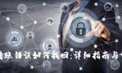 TP钱包交易转账错误如何找