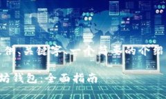 由于字数限制，我将为您