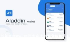 : 如何解决tpWallet卸载后重新登录数据丢失问题
