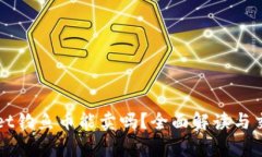 tpWallet钓鱼币能卖吗？全面