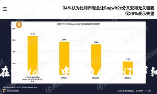 如何在tpWallet中成功质押HT：详细指南