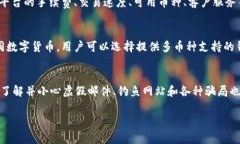   网购比特币钱包：安全性