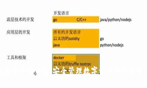 泰达币金库钱包：安全管理数字资产的理想选择