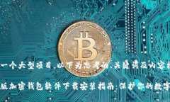 这是一个大型项目，以下为思考的、关键词及内