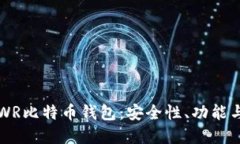全面了解WR比特币钱包：安