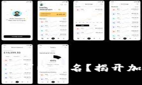 比特币钱包地址是否可以实名？揭开加密货币的真实面纱