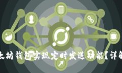 如何通过以太坊钱包实现
